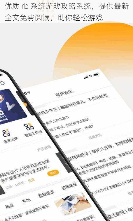 优质 rb 系统游戏攻略系统，提供最新全文免费阅读，助你轻松游戏