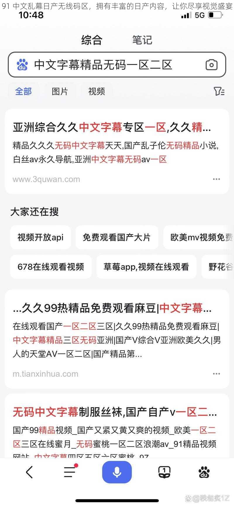 91 中文乱幕日产无线码区，拥有丰富的日产内容，让你尽享视觉盛宴