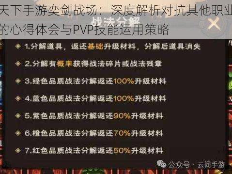 天下手游奕剑战场：深度解析对抗其他职业的心得体会与PVP技能运用策略