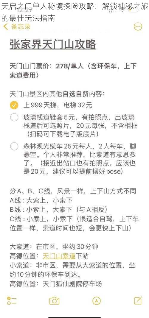 天启之门单人秘境探险攻略：解锁神秘之旅的最佳玩法指南