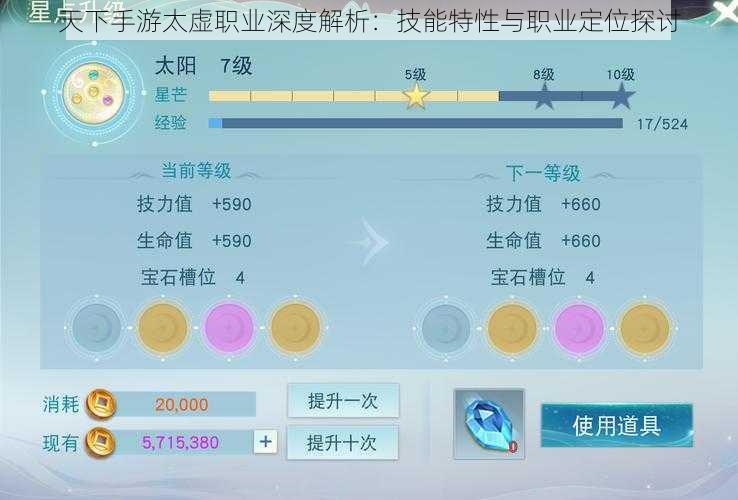 天下手游太虚职业深度解析：技能特性与职业定位探讨