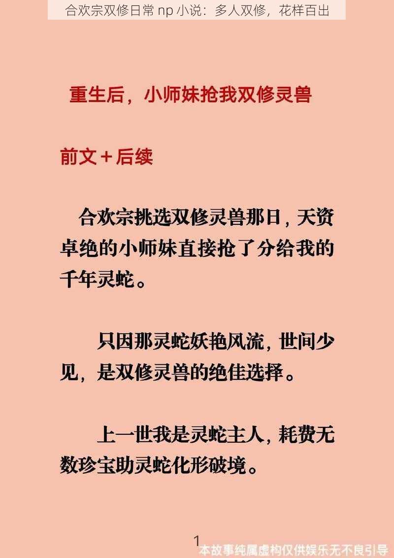 合欢宗双修日常 np 小说：多人双修，花样百出