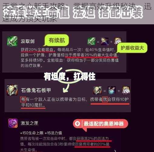 天堂之心新手攻略：掌握高效升级秘诀，迅速成为顶尖玩家