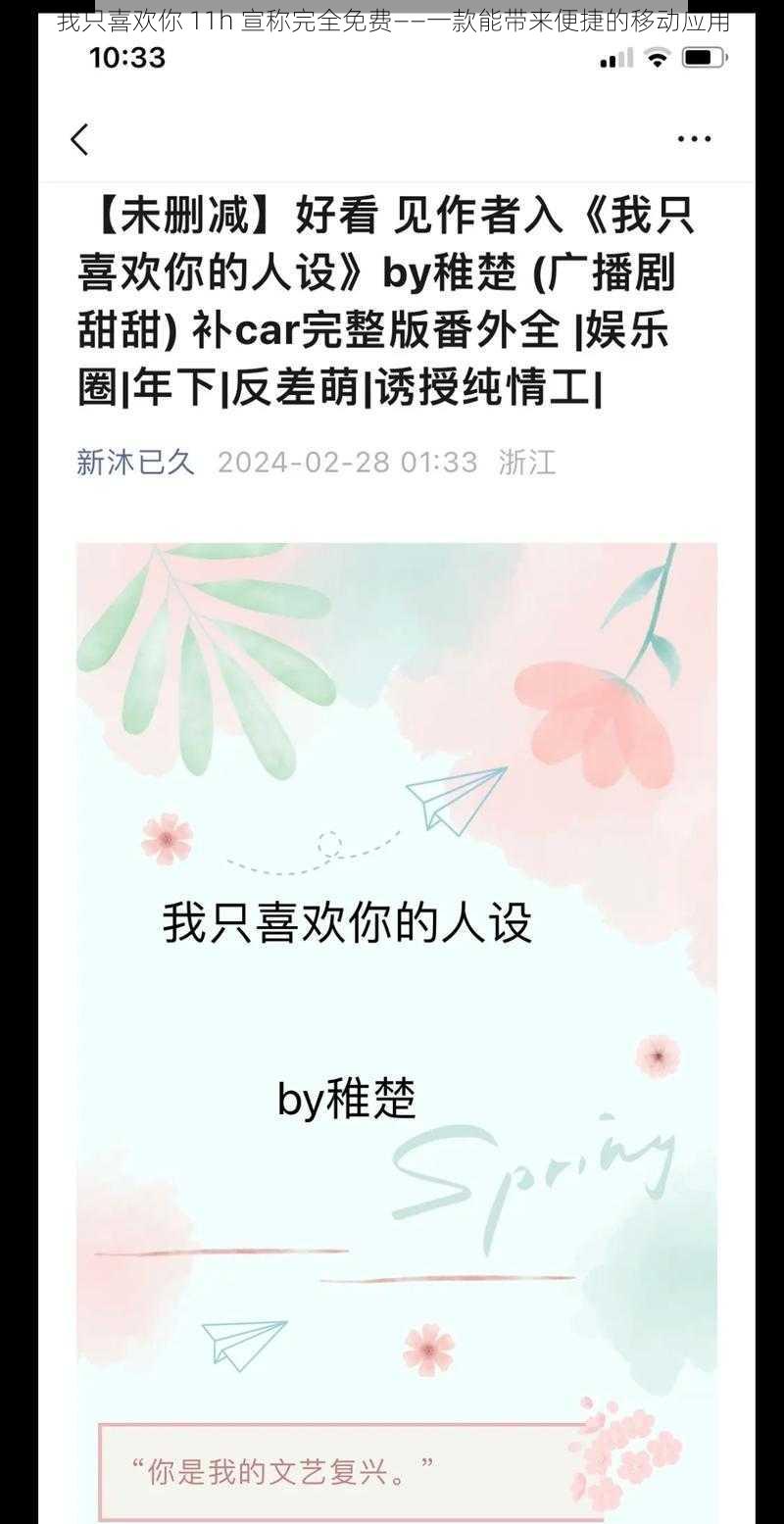 我只喜欢你 11h 宣称完全免费——一款能带来便捷的移动应用