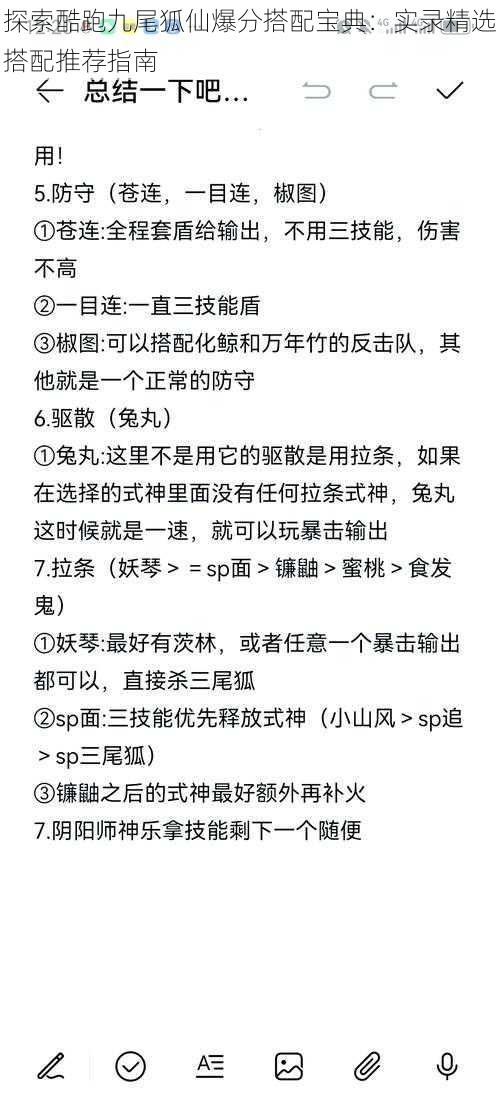 探索酷跑九尾狐仙爆分搭配宝典：实录精选搭配推荐指南