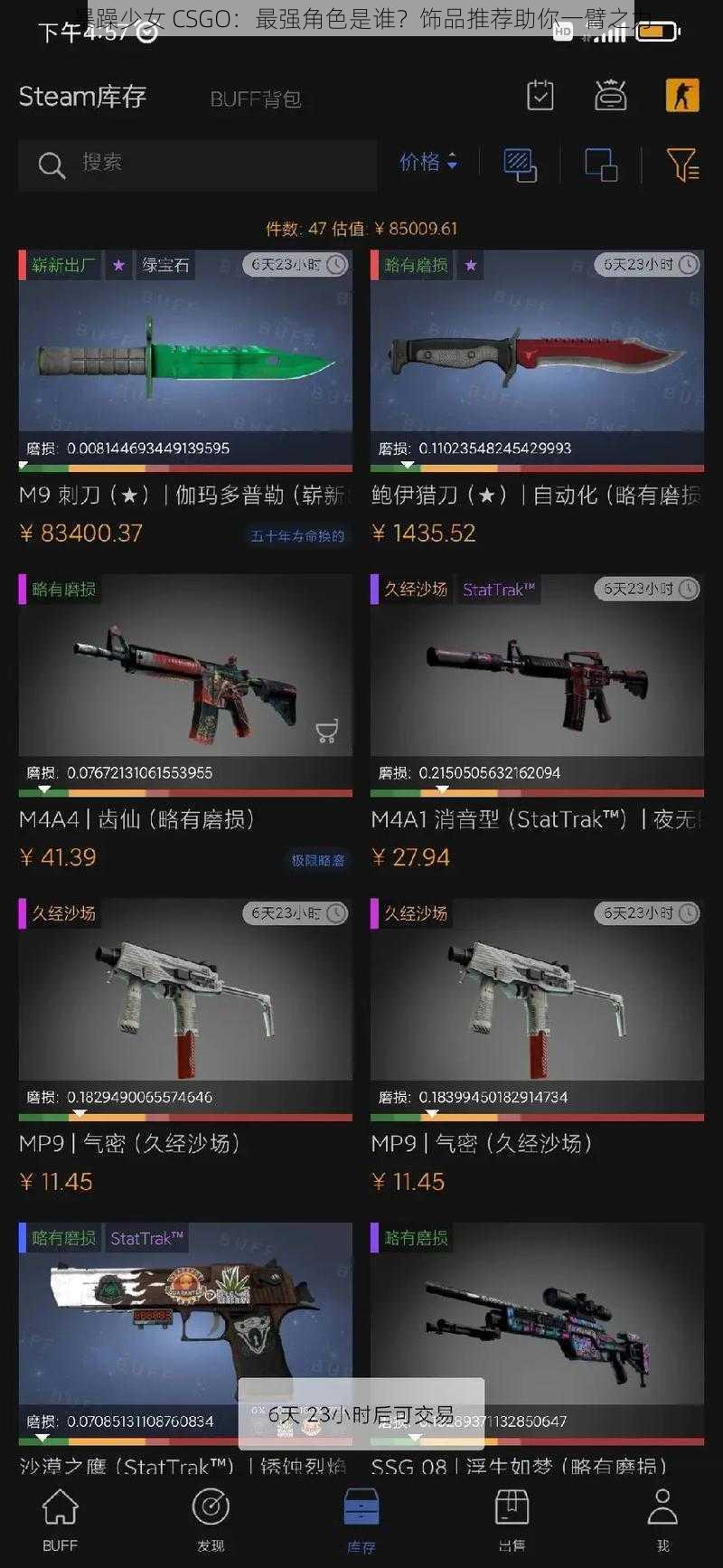 暴躁少女 CSGO：最强角色是谁？饰品推荐助你一臂之力