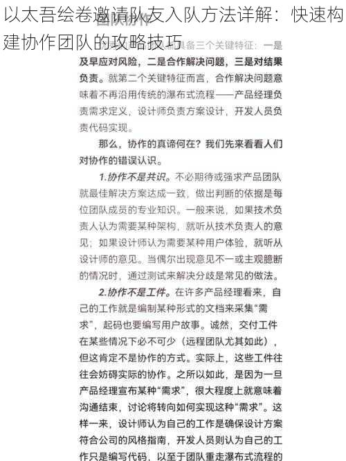 以太吾绘卷邀请队友入队方法详解：快速构建协作团队的攻略技巧