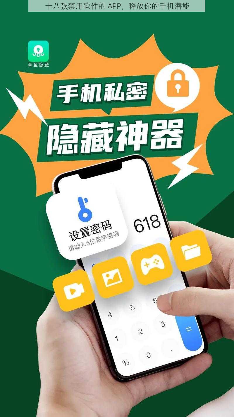 十八款禁用软件的 APP，释放你的手机潜能