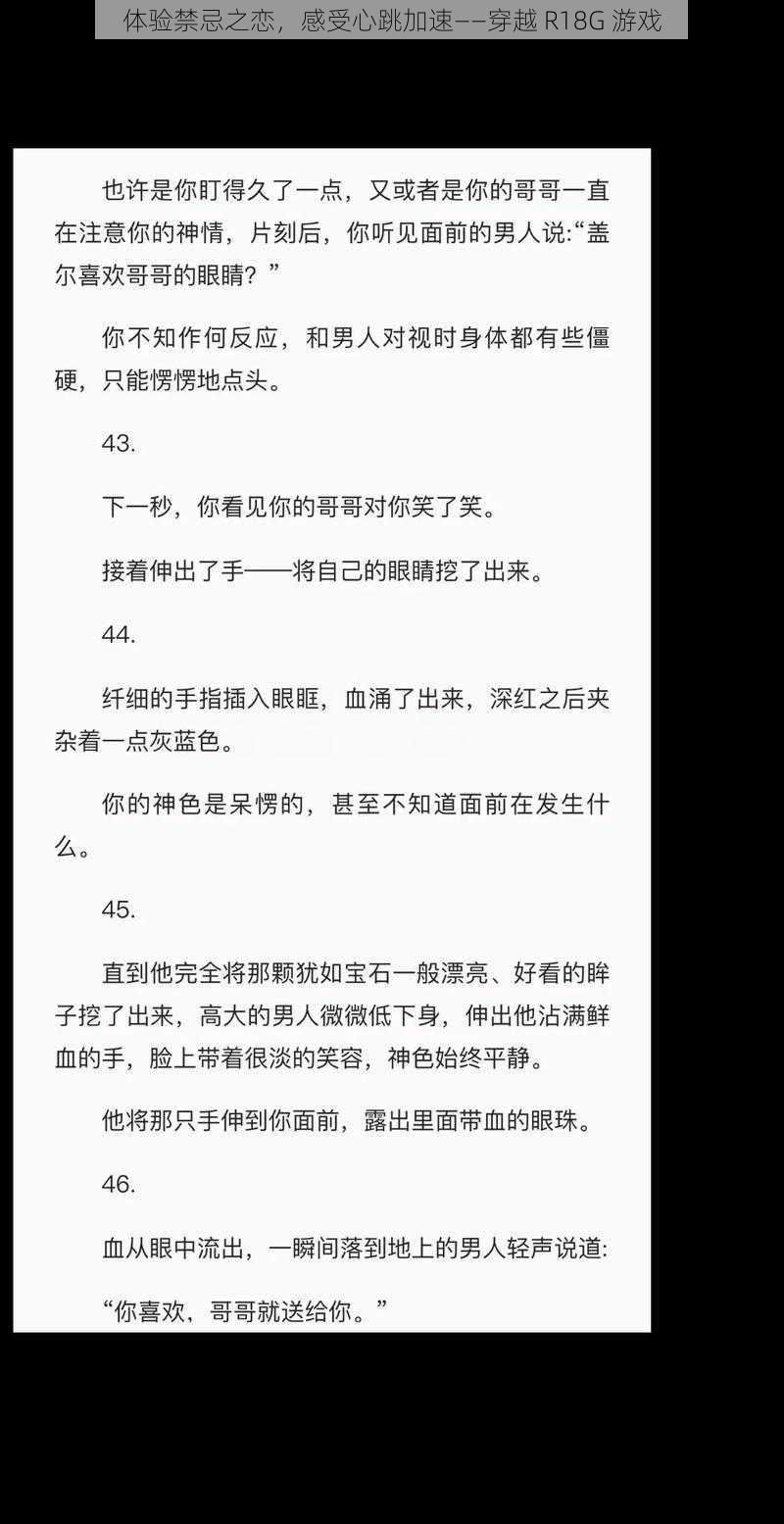 体验禁忌之恋，感受心跳加速——穿越 R18G 游戏