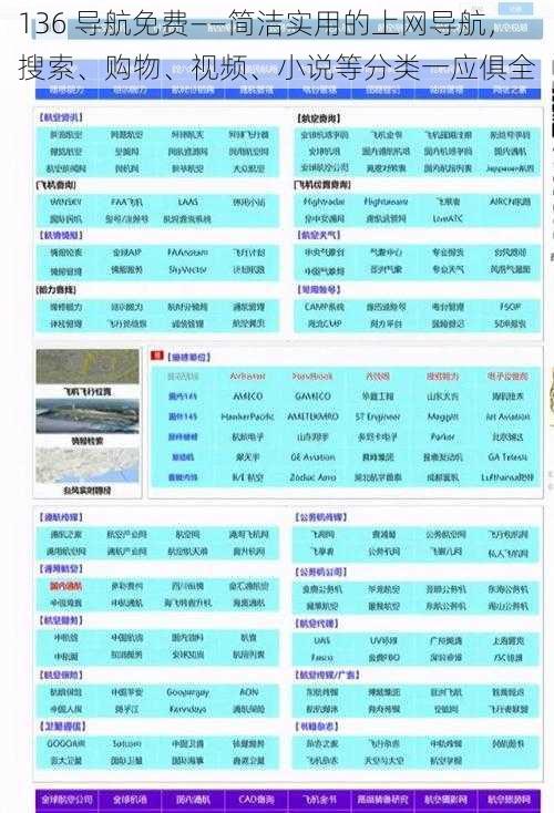 136 导航免费——简洁实用的上网导航，搜索、购物、视频、小说等分类一应俱全