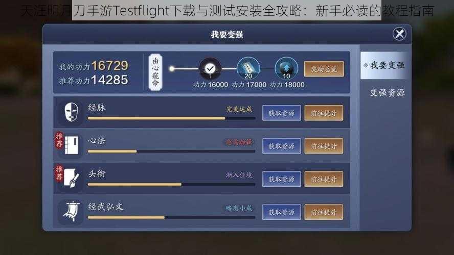 天涯明月刀手游Testflight下载与测试安装全攻略：新手必读的教程指南