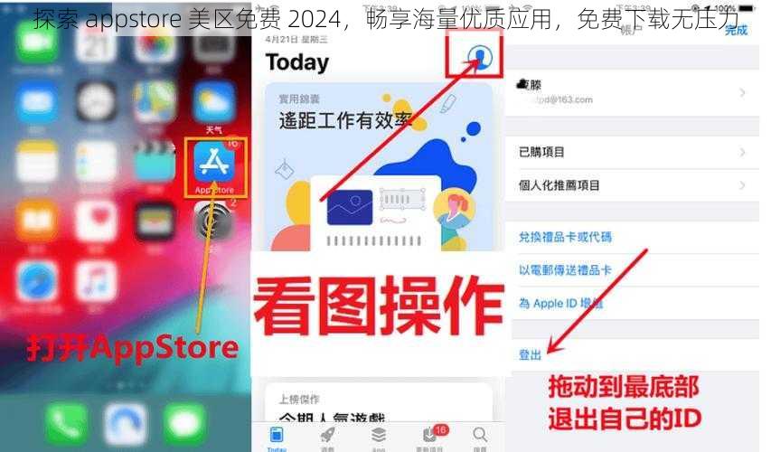 探索 appstore 美区免费 2024，畅享海量优质应用，免费下载无压力