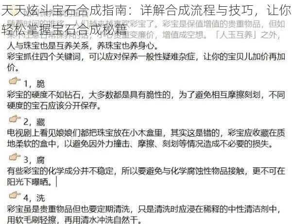 天天炫斗宝石合成指南：详解合成流程与技巧，让你轻松掌握宝石合成秘籍