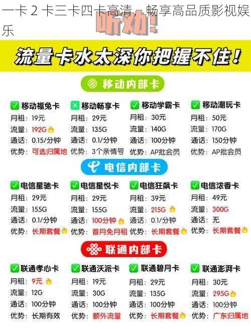 一卡 2 卡三卡四卡高清，畅享高品质影视娱乐