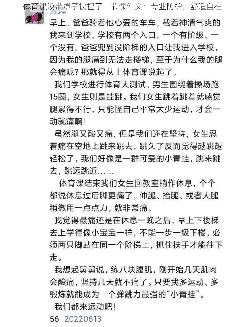 体育课没带罩子被捏了一节课作文：专业防护，舒适自在