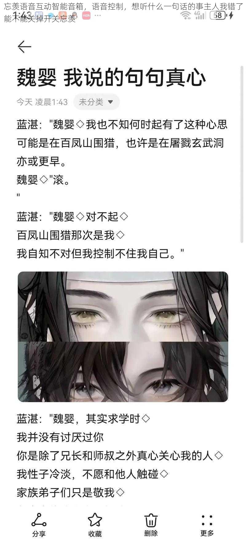 忘羡语音互动智能音箱，语音控制，想听什么一句话的事主人我错了能不能关掉开关忘羡