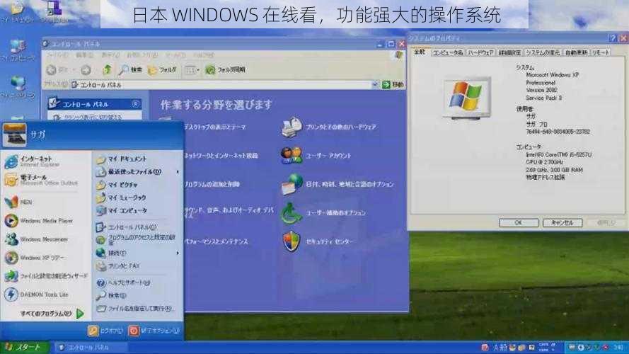 日本 WINDOWS 在线看，功能强大的操作系统