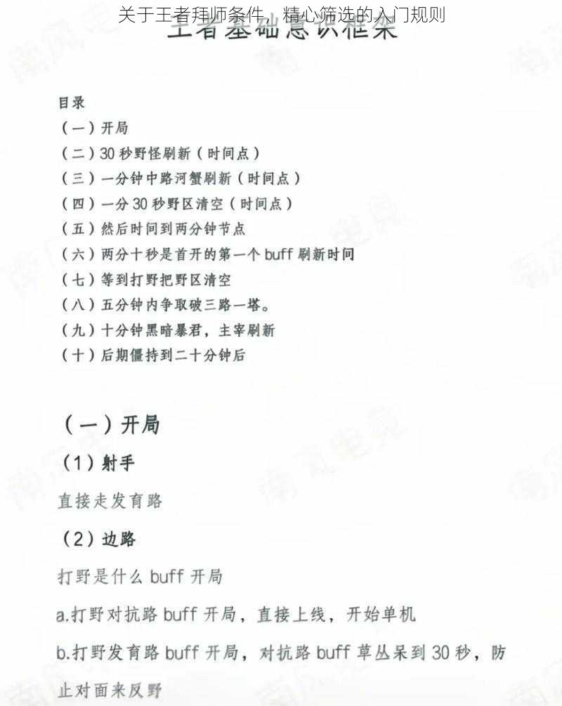 关于王者拜师条件，精心筛选的入门规则