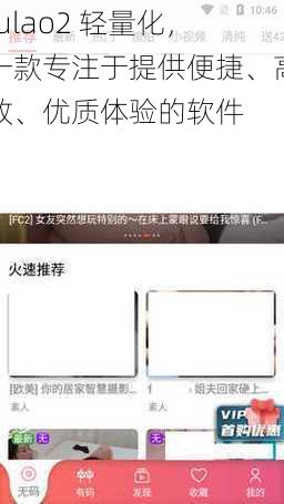 fulao2 轻量化，一款专注于提供便捷、高效、优质体验的软件