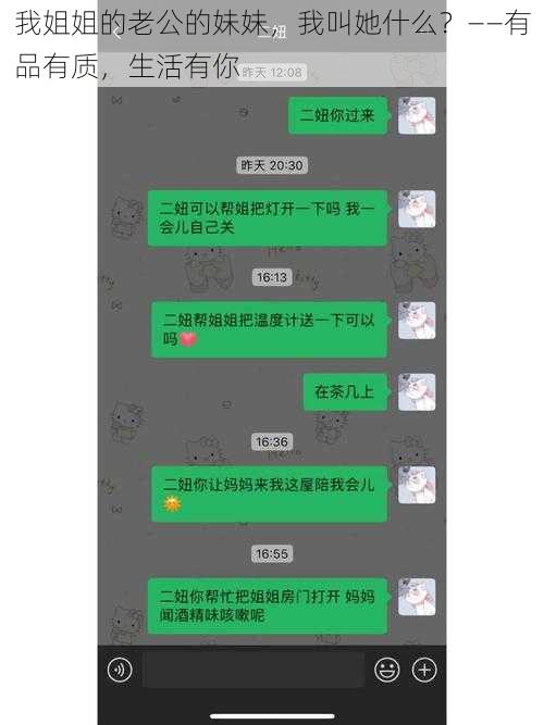 我姐姐的老公的妹妹，我叫她什么？——有品有质，生活有你