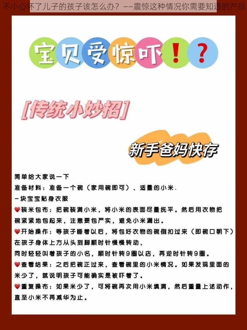 不小心怀了儿子的孩子该怎么办？——震惊这种情况你需要知道的产品