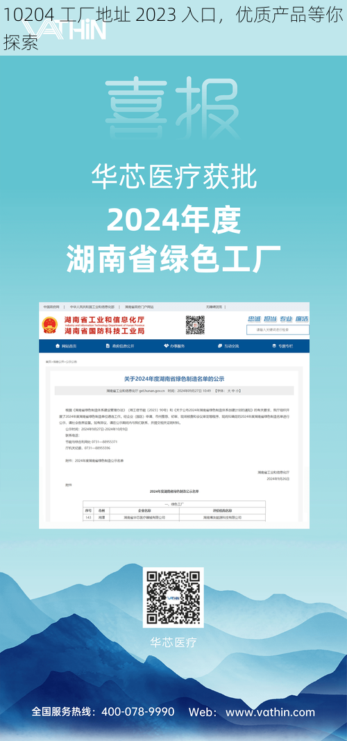 10204 工厂地址 2023 入口，优质产品等你探索