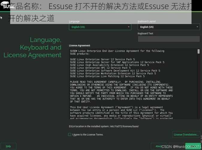 产品名称： Essuse 打不开的解决方法或Essuse 无法打开的解决之道