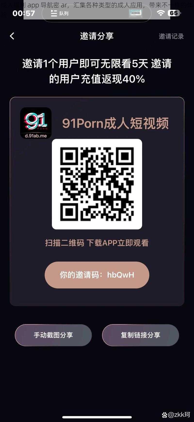 成人福利 app 导航密 ar，汇集各种类型的成人应用，带来不一样的体验