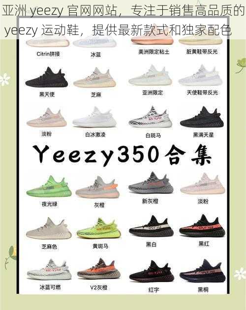 亚洲 yeezy 官网网站，专注于销售高品质的 yeezy 运动鞋，提供最新款式和独家配色