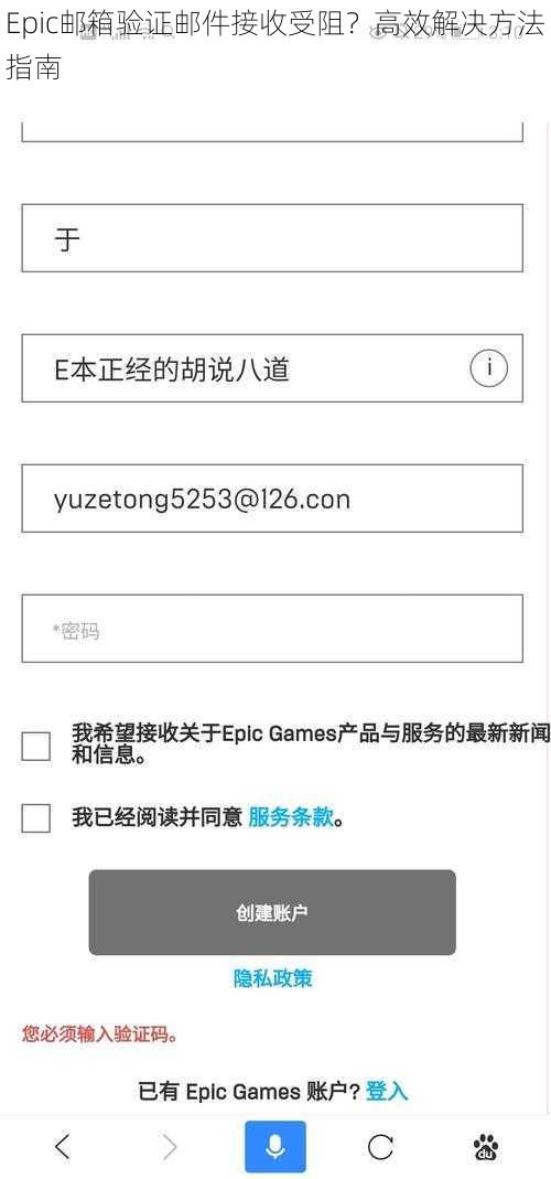 Epic邮箱验证邮件接收受阻？高效解决方法指南