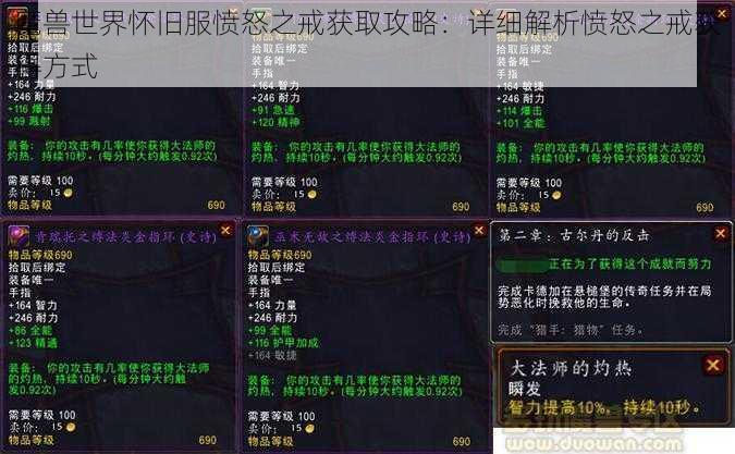 魔兽世界怀旧服愤怒之戒获取攻略：详细解析愤怒之戒获得方式