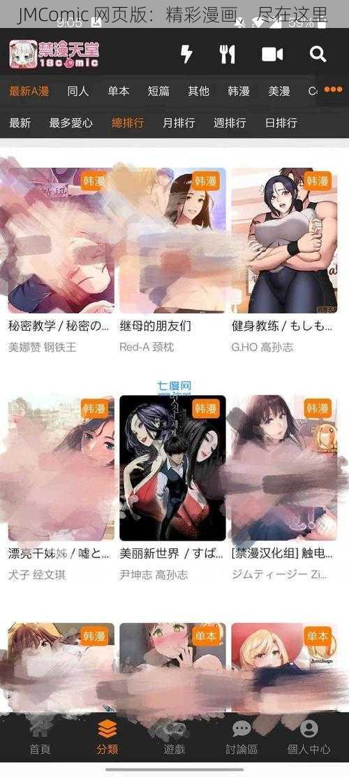 JMComic 网页版：精彩漫画，尽在这里