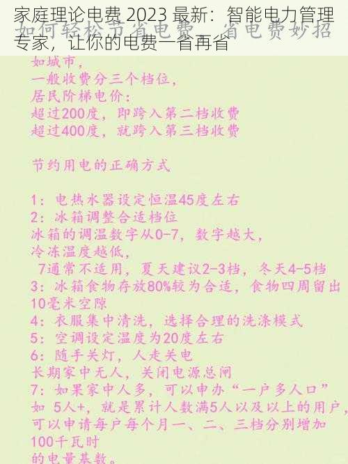 家庭理论电费 2023 最新：智能电力管理专家，让你的电费一省再省