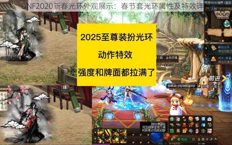 DNF2020新春光环外观展示：春节套光环属性及特效详解