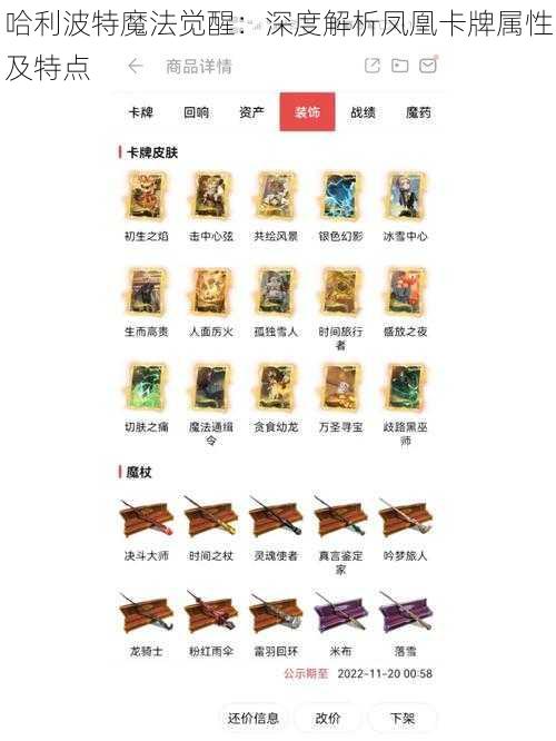 哈利波特魔法觉醒：深度解析凤凰卡牌属性及特点