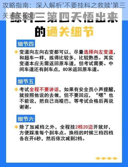 攻略指南：深入解析'不要挂科之救赎'第三关通关秘籍