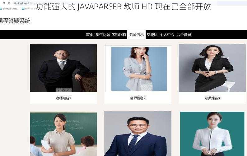 功能强大的 JAVAPARSER 教师 HD 现在已全部开放