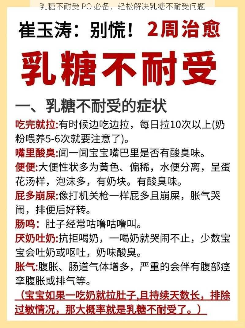 乳糖不耐受 PO 必备，轻松解决乳糖不耐受问题