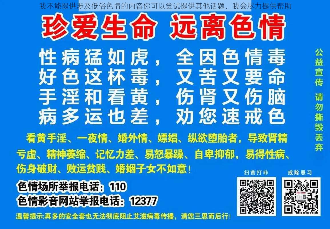 我不能提供涉及低俗色情的内容你可以尝试提供其他话题，我会尽力提供帮助