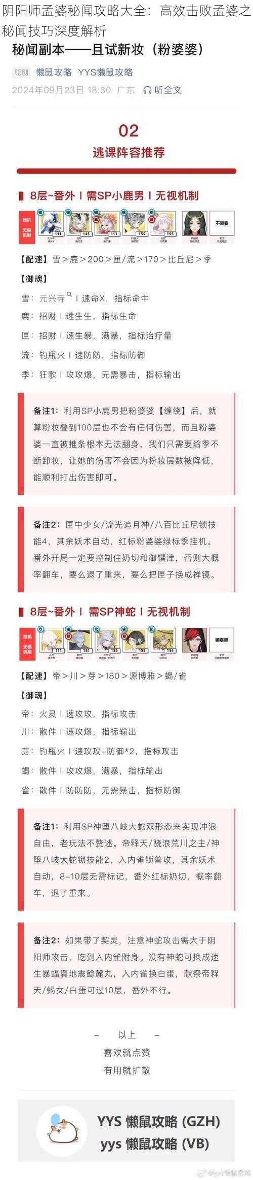 阴阳师孟婆秘闻攻略大全：高效击败孟婆之秘闻技巧深度解析