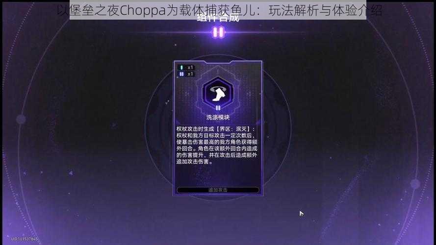 以堡垒之夜Choppa为载体捕获鱼儿：玩法解析与体验介绍