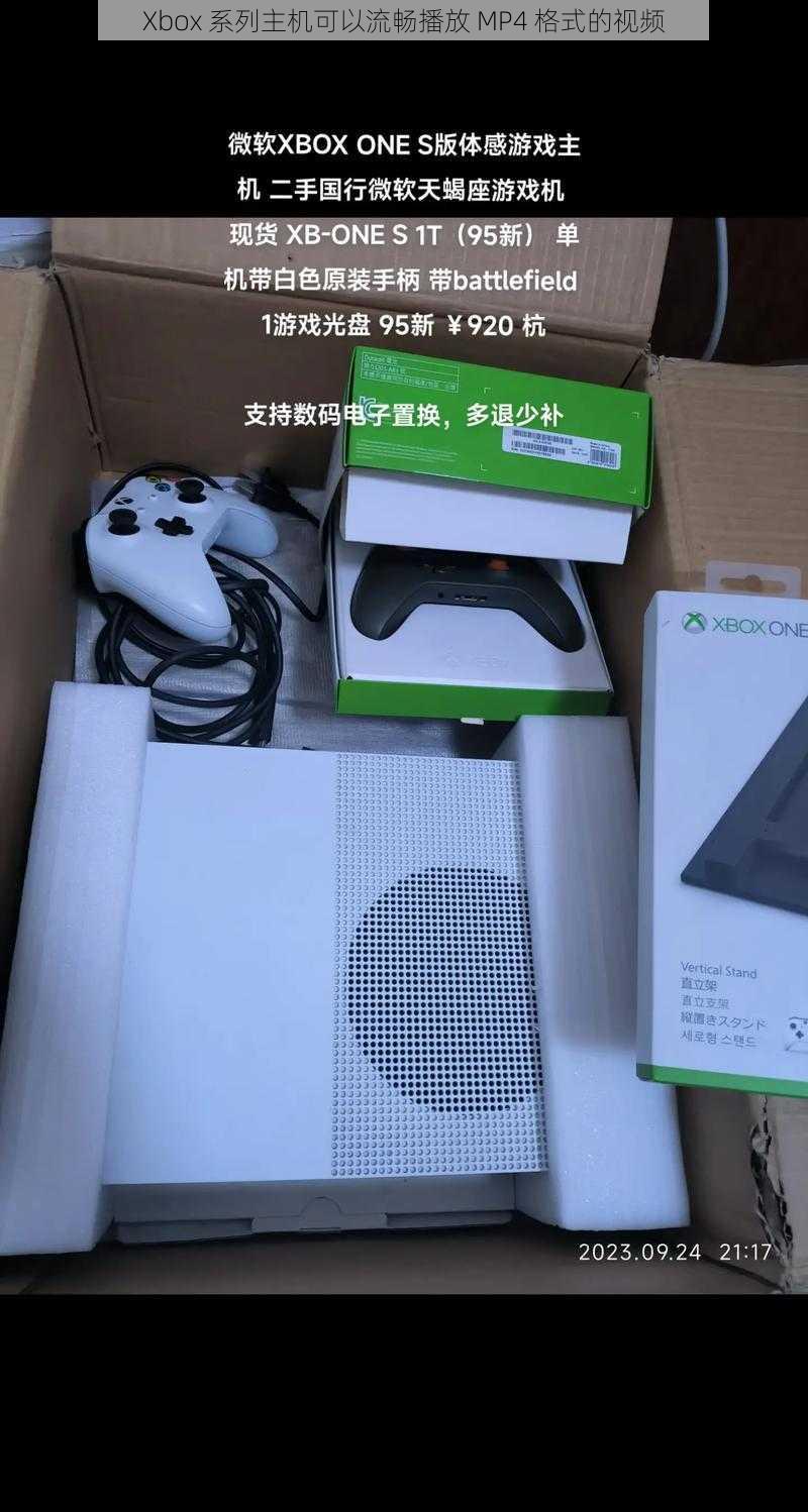 Xbox 系列主机可以流畅播放 MP4 格式的视频