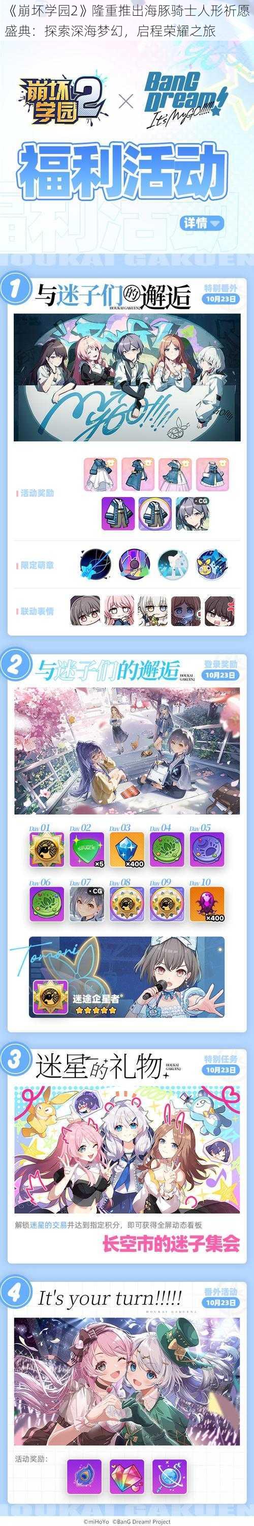 《崩坏学园2》隆重推出海豚骑士人形祈愿盛典：探索深海梦幻，启程荣耀之旅