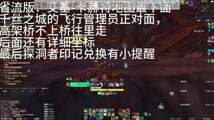 魔兽世界：探索之旅，揭秘便携袖珍次元的获取方式