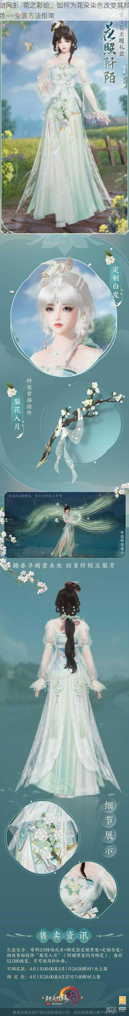 剑网3：花之彩绘，如何为花朵染色改变其颜色——全面方法指南