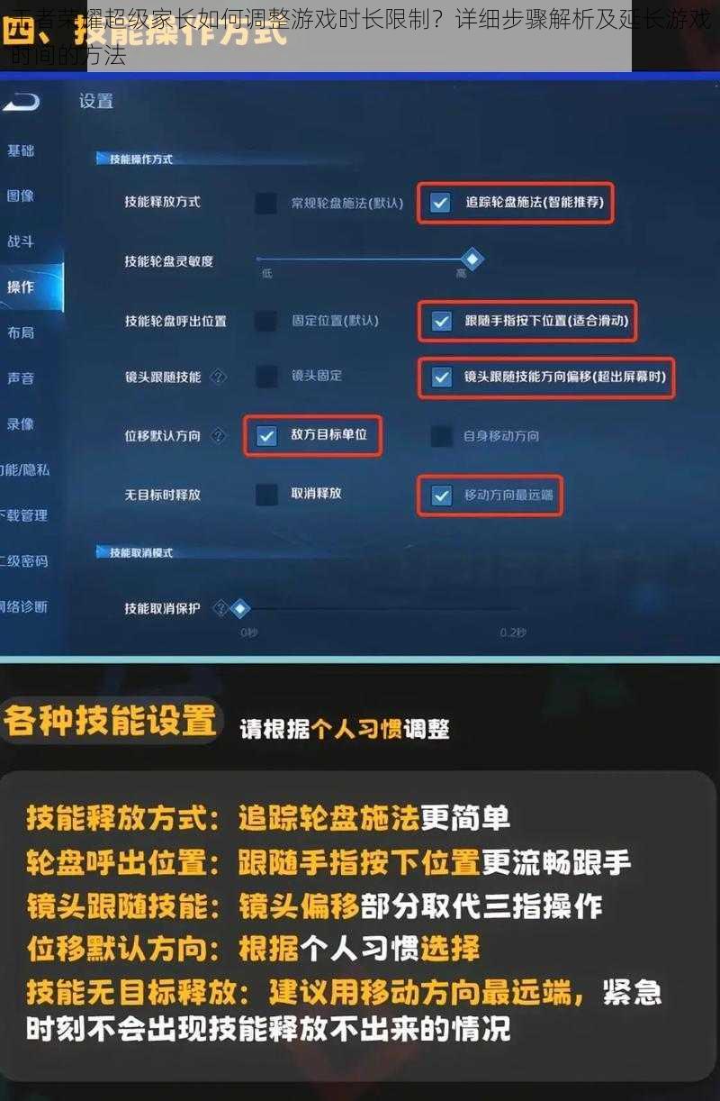 王者荣耀超级家长如何调整游戏时长限制？详细步骤解析及延长游戏时间的方法