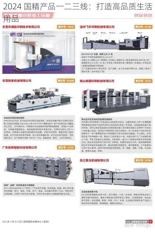 2024 国精产品一二三线：打造高品质生活用品