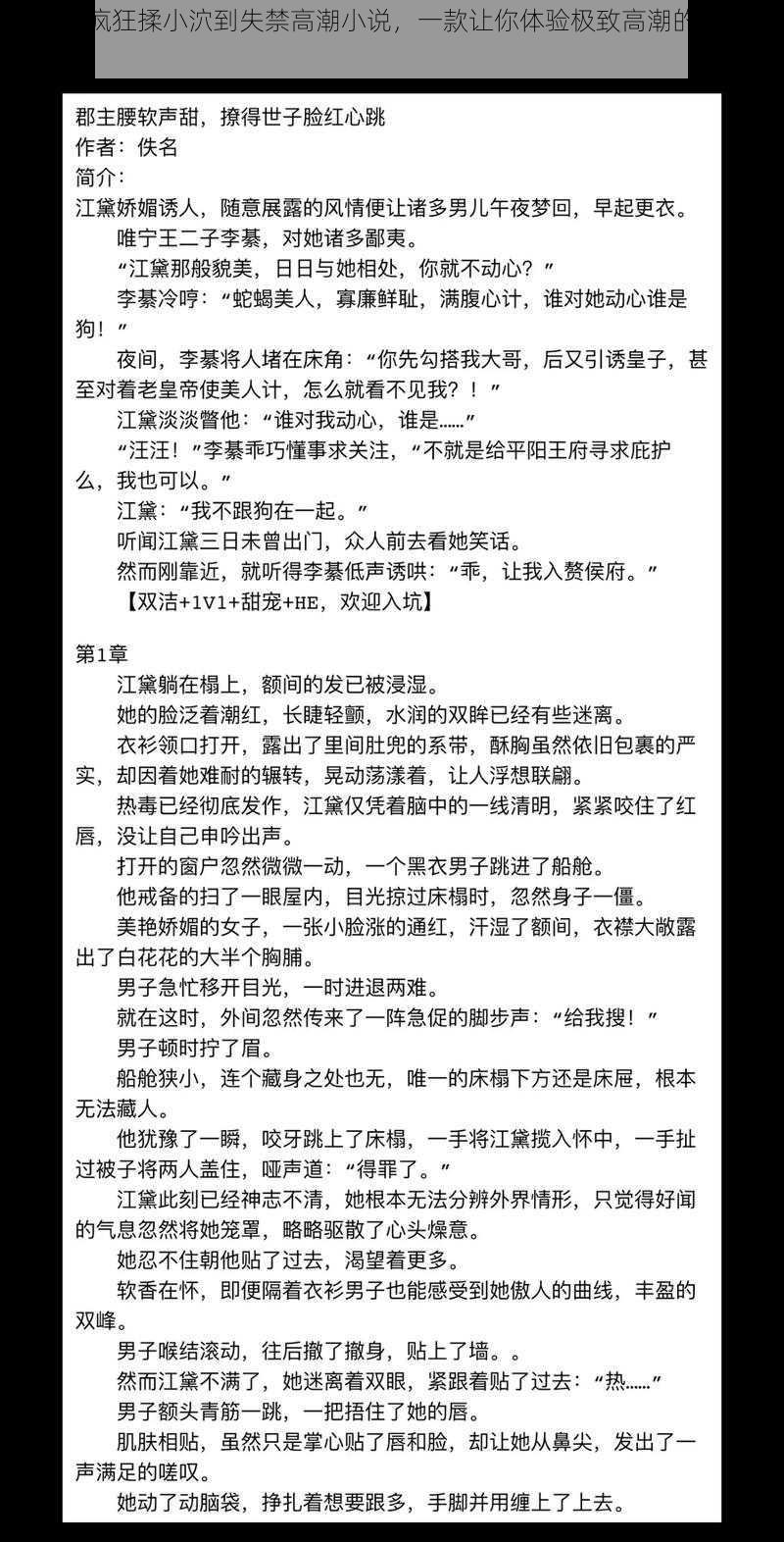 公交车疯狂揉小泬到失禁高潮小说，一款让你体验极致高潮的小说应用