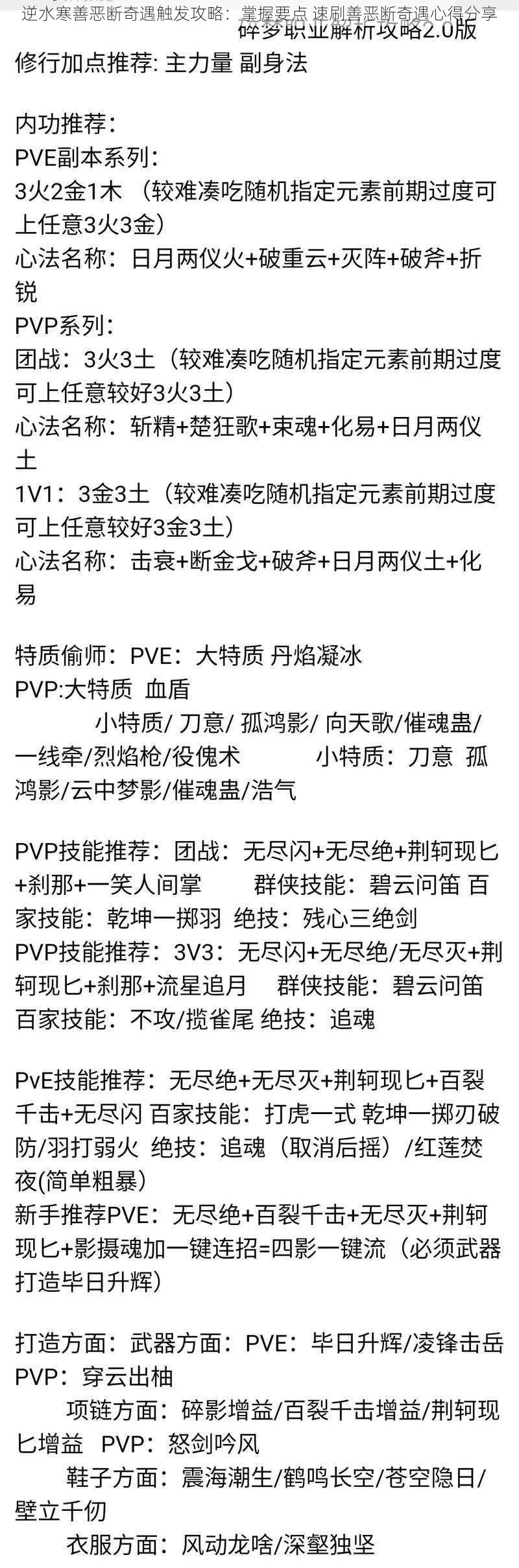 逆水寒善恶断奇遇触发攻略：掌握要点 速刷善恶断奇遇心得分享