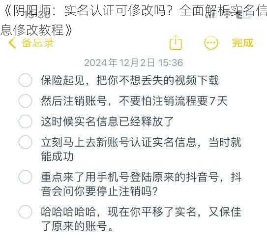 《阴阳师：实名认证可修改吗？全面解析实名信息修改教程》